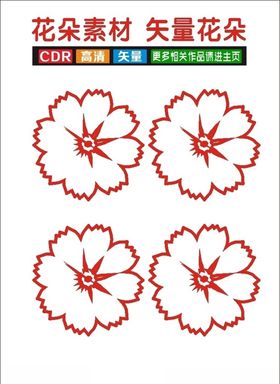 原创传统窗花花纹花卉