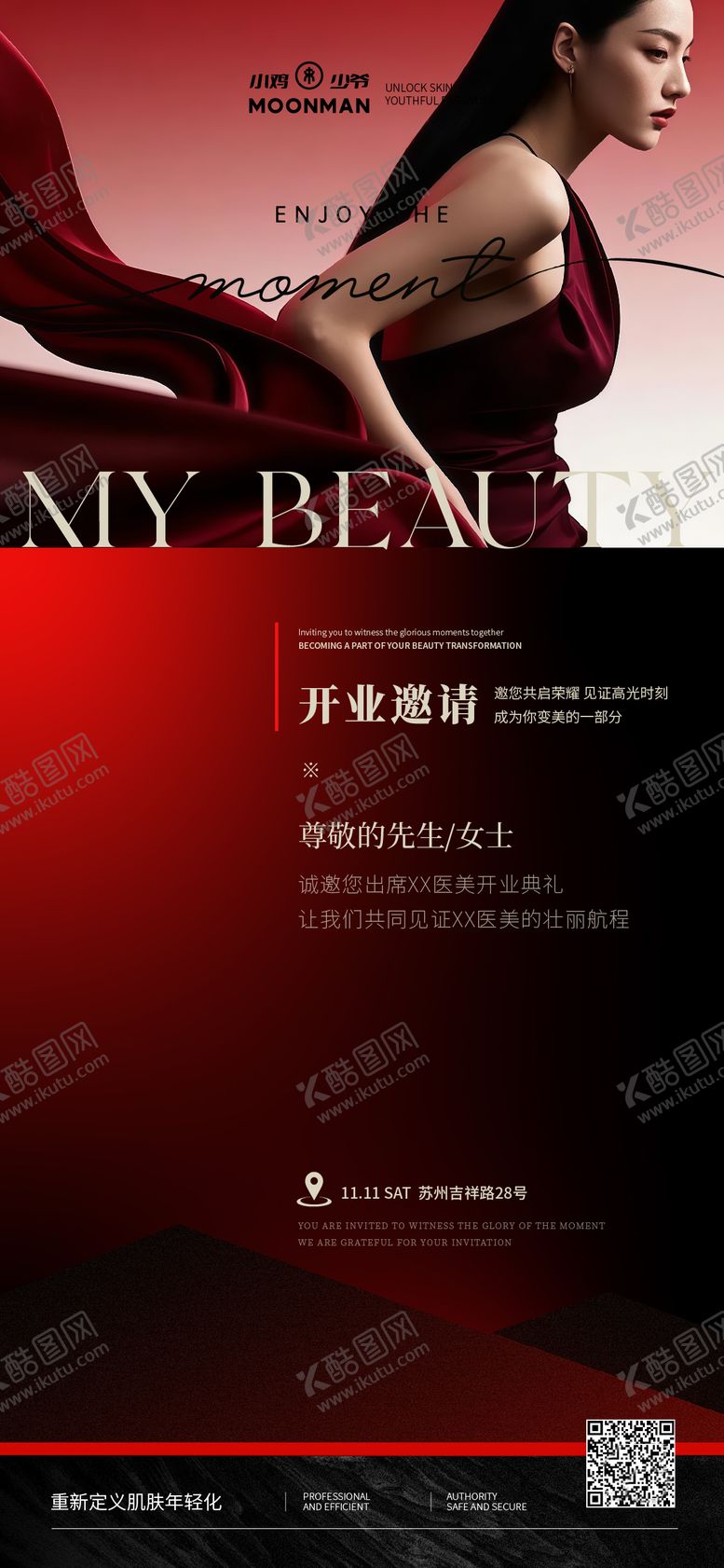 编号：55892011141718001672【酷图网】源文件下载-医美开业活动邀请函