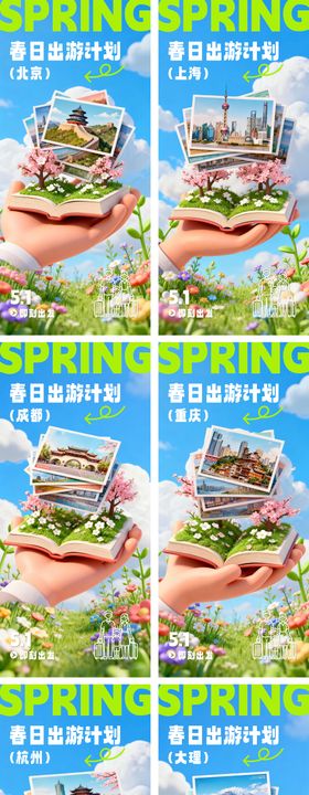 五一踏青旅游海报