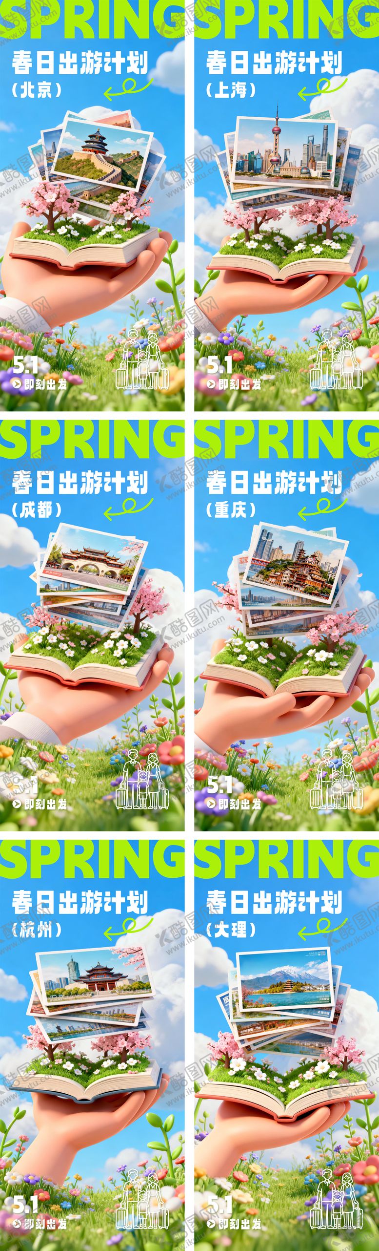 编号：87619604060216175866【酷图网】源文件下载-五一春日旅游踏青海报