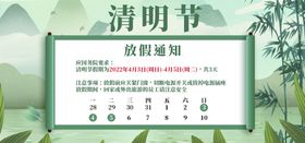 清明节放假通知