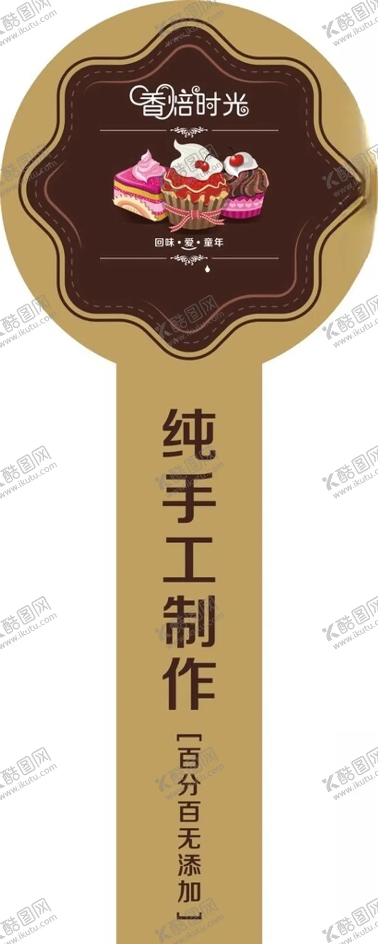 编号：72067302221259184377【酷图网】源文件下载-异形蛋糕标签