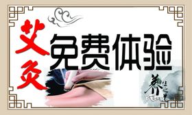 艾灸体能展板30X50cm