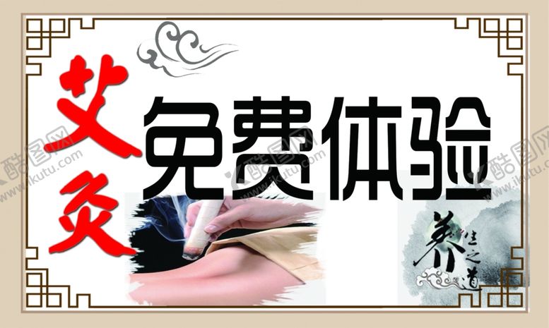 编号：74112406181702475114【酷图网】源文件下载-艾灸体能展板30X50cm