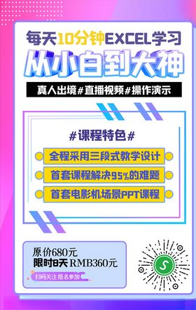 网课海报