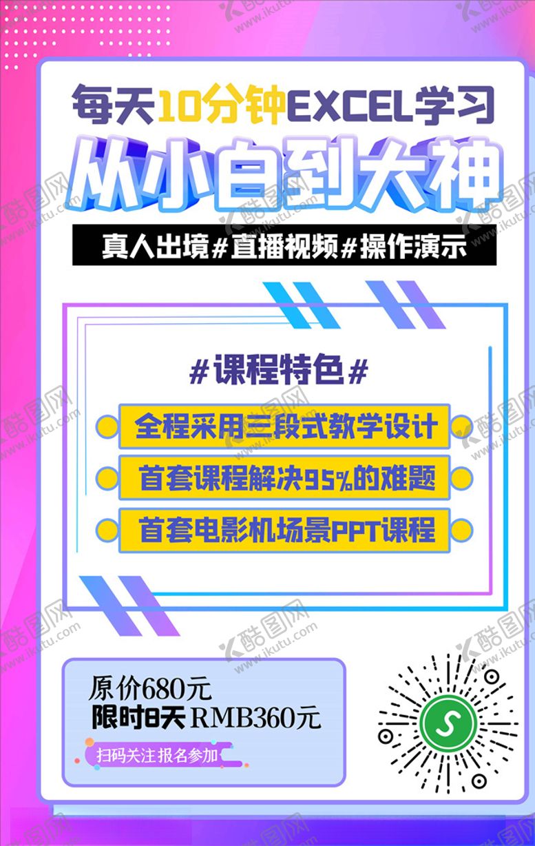 编号：95974905131759519166【酷图网】源文件下载-网课海报