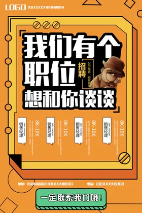 招聘广告人才虚位以待募