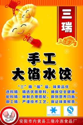 饺子