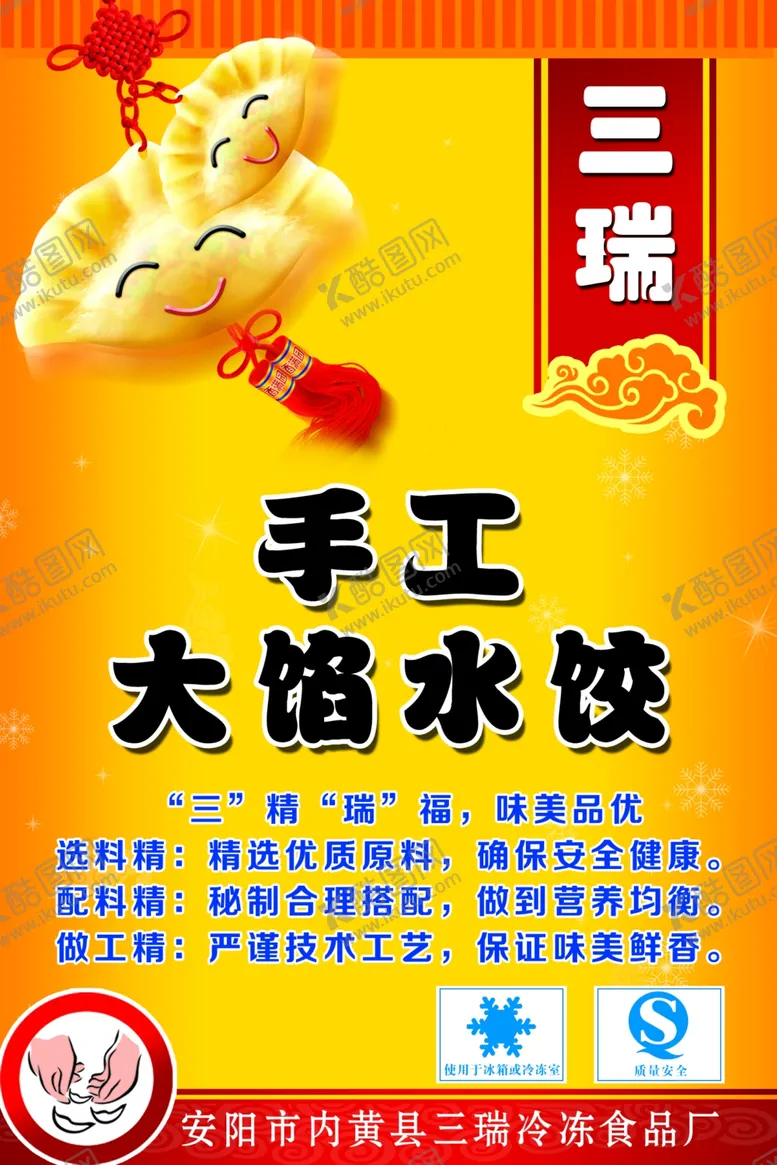 编号：41650806150050036379【酷图网】源文件下载-饺子