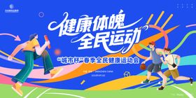 全民运动会主画面kv