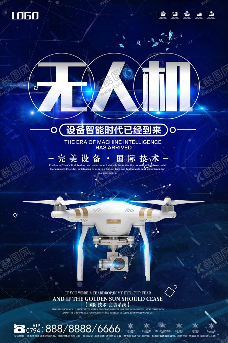 编号：22293010272113037592【酷图网】源文件下载-无人机海报