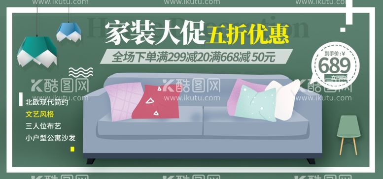 编号：20843412021055355460【酷图网】源文件下载-家具banner