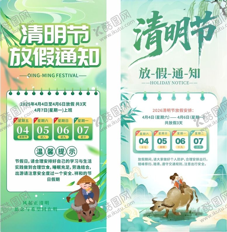 编号：55595804250055375501【酷图网】源文件下载-清明节海报