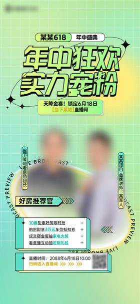 618宠粉节团购直播专场海报长图