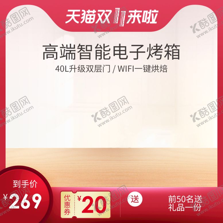 编号：41819611211309262732【酷图网】源文件下载-主图模板