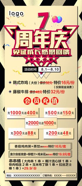 周年庆