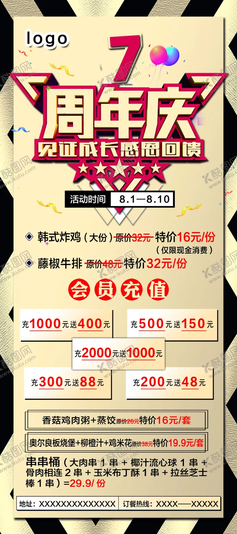 编号：40355006302312258142【酷图网】源文件下载-周年庆