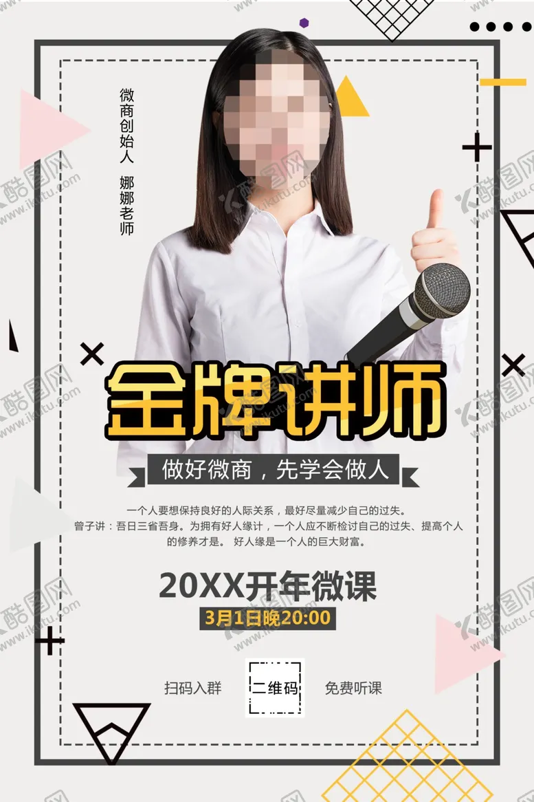 编号：54285212011437324218【酷图网】源文件下载-金牌讲师