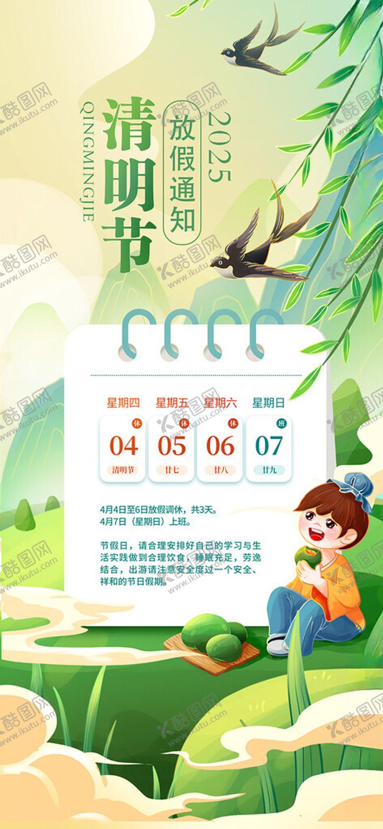 编号：38402904301654436931【酷图网】源文件下载-清明海报