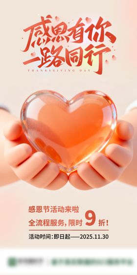 感恩节活动宣传海报