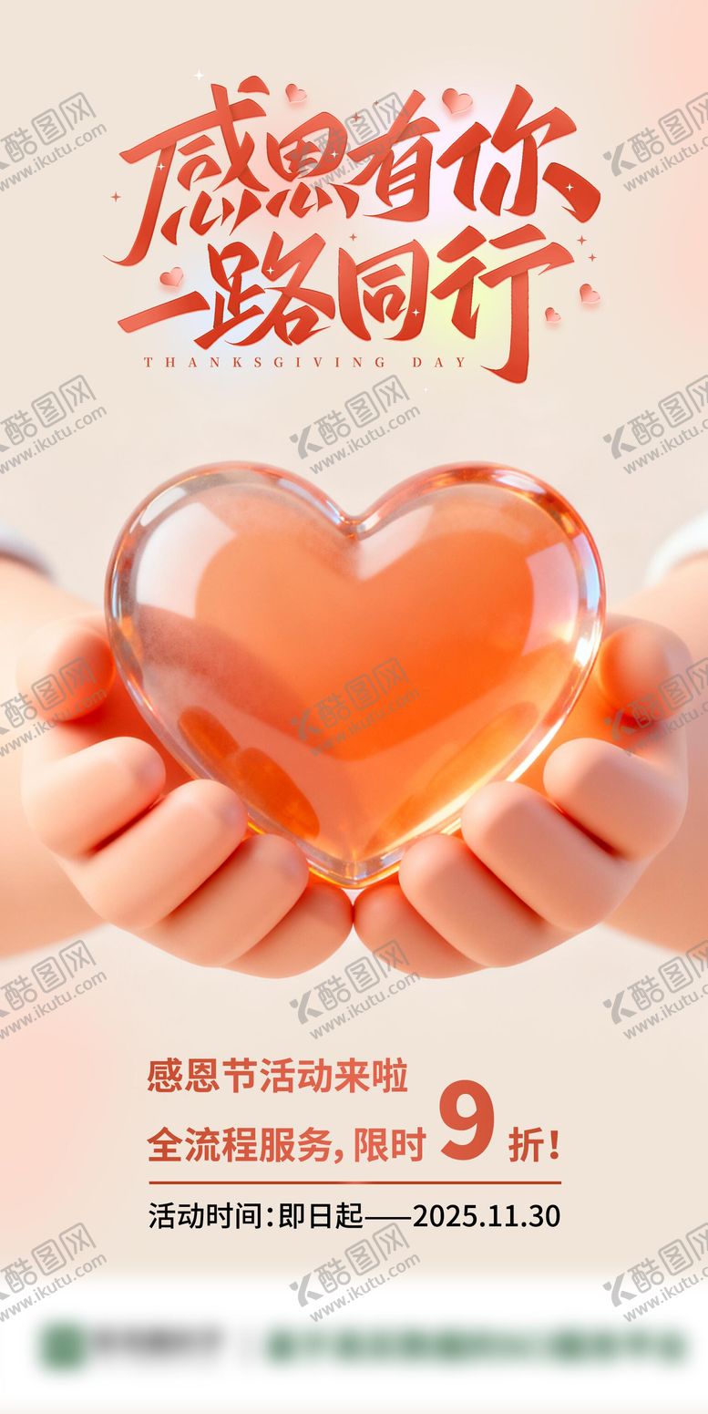 编号：75165911270121234604【酷图网】源文件下载-感恩节活动宣传海报