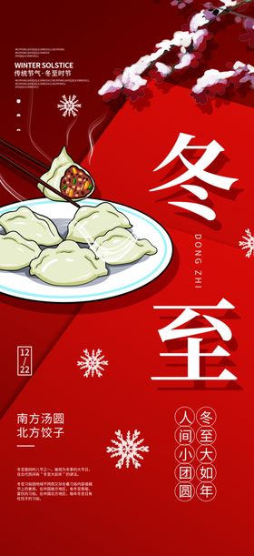 冬至海报画册x展架手机