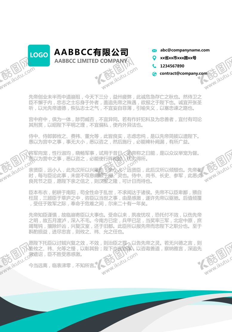 编号：59707709130443462303【酷图网】源文件下载-信纸