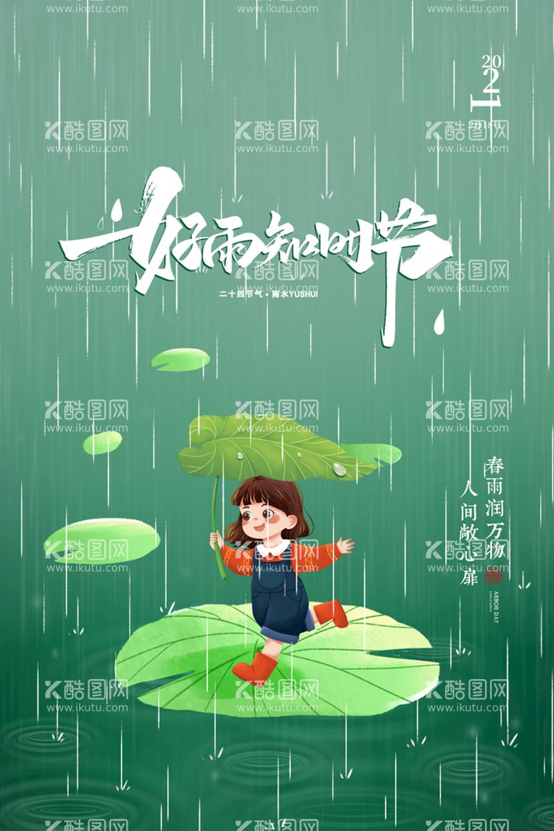 编号：34528009271710486725【酷图网】源文件下载-雨水海报           