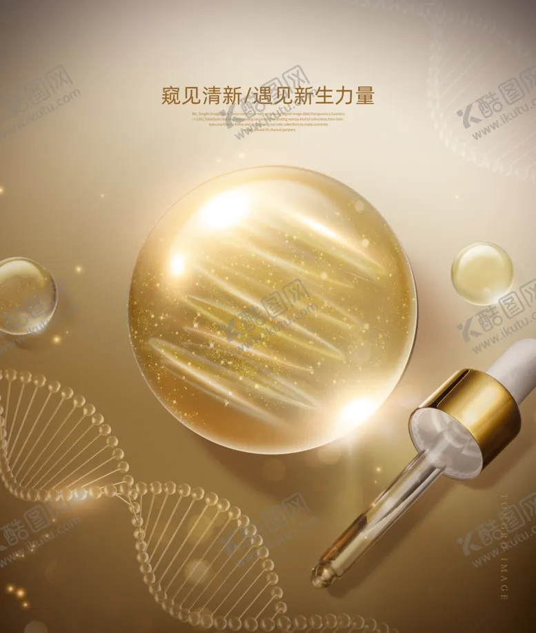 编号：32780909111248114115【酷图网】源文件下载-金色化妆品海报