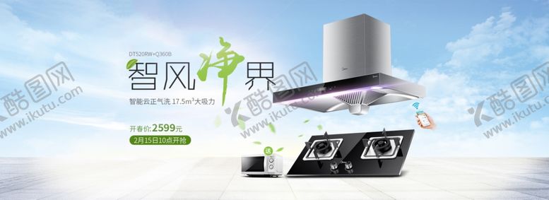 编号：59682706240857263549【酷图网】源文件下载-家电海报