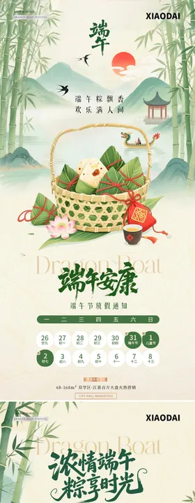 地产端午节粽子插画放假通知海报