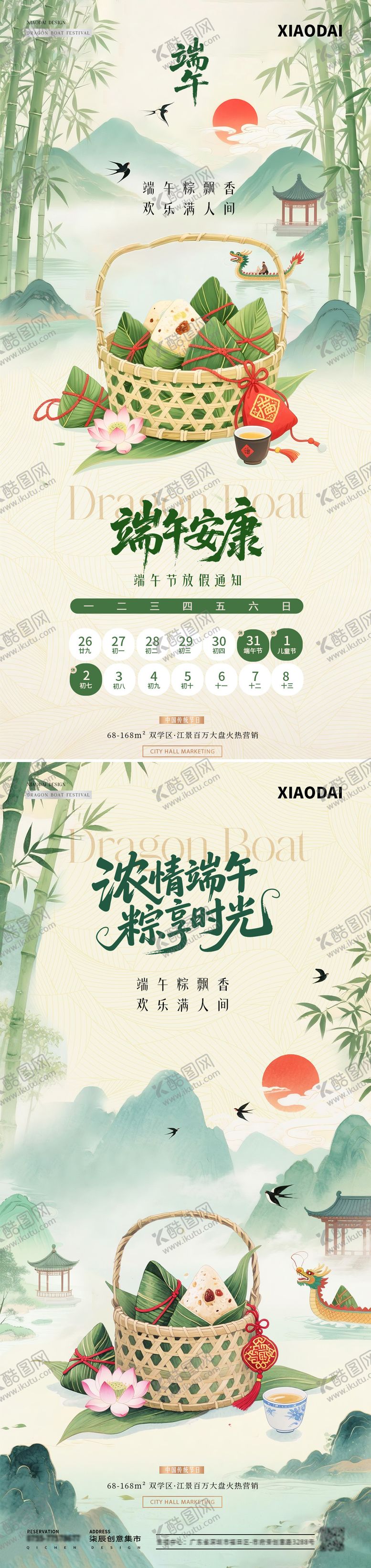 编号：59099805112323333969【酷图网】源文件下载-地产端午节粽子插画放假通知海报