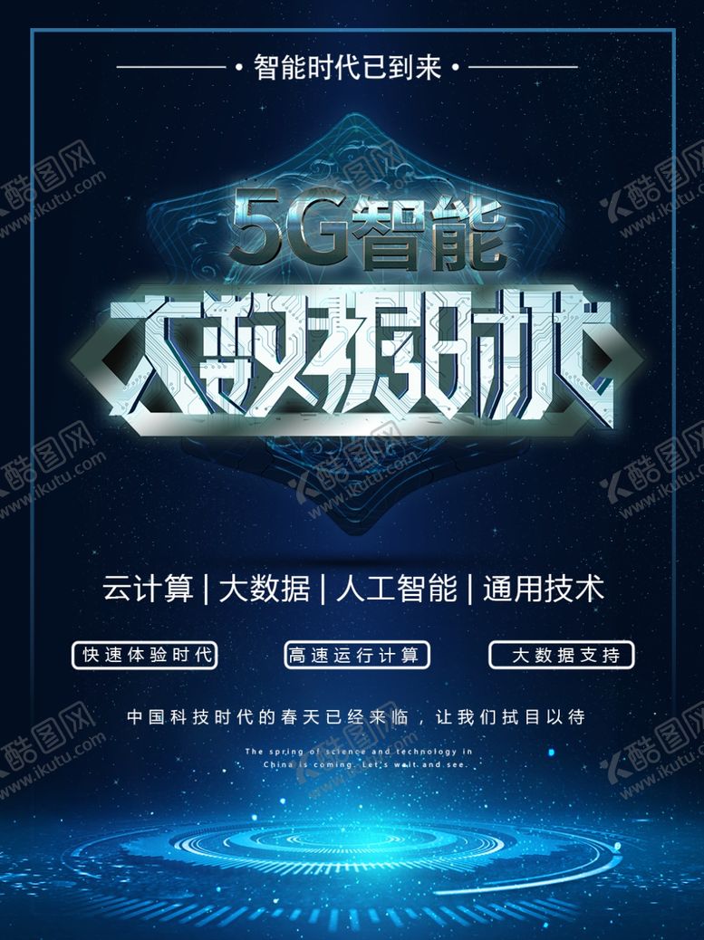编号：69621706240342494083【酷图网】源文件下载-大数据时代