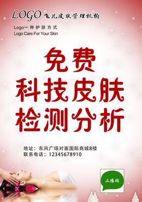 美肤仪器宣传页