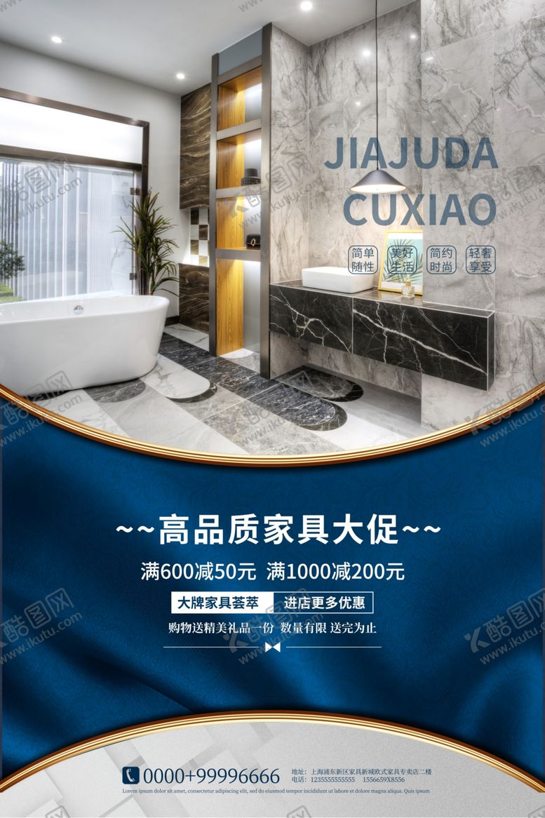 编号：13906110031027518742【酷图网】源文件下载-家居海报