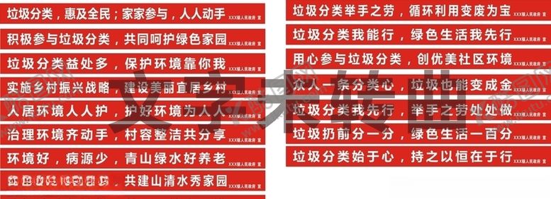 编号：64907209101638524654【酷图网】源文件下载-垃圾分类人居环境条幅