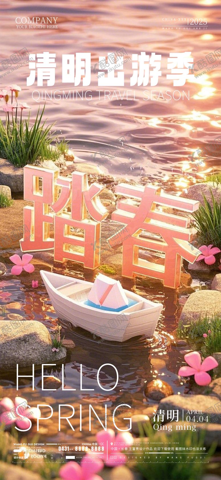 编号：35507104031656477877【酷图网】源文件下载-清明节出游季海报