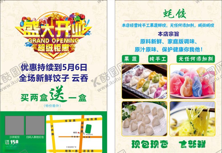 编号：23335706250430104695【酷图网】源文件下载-饺子单页