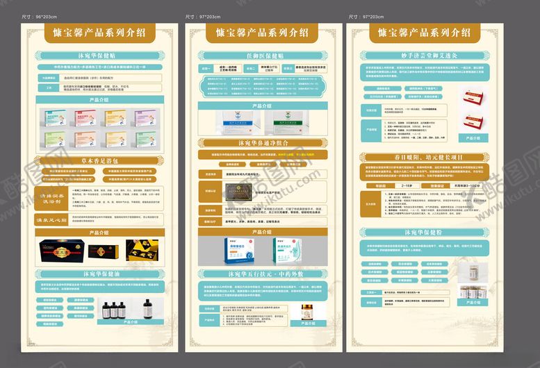 编号：28348704011736085405【酷图网】源文件下载-产品展板