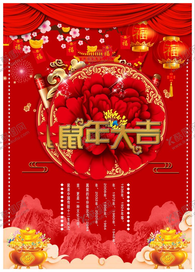 编号：48761310162309522481【酷图网】源文件下载-鼠年海报