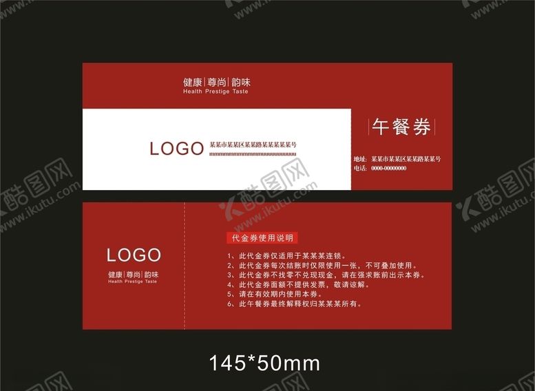 编号：37158707042217121083【酷图网】源文件下载-午餐券设计