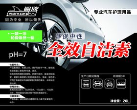 轮毂自洁素