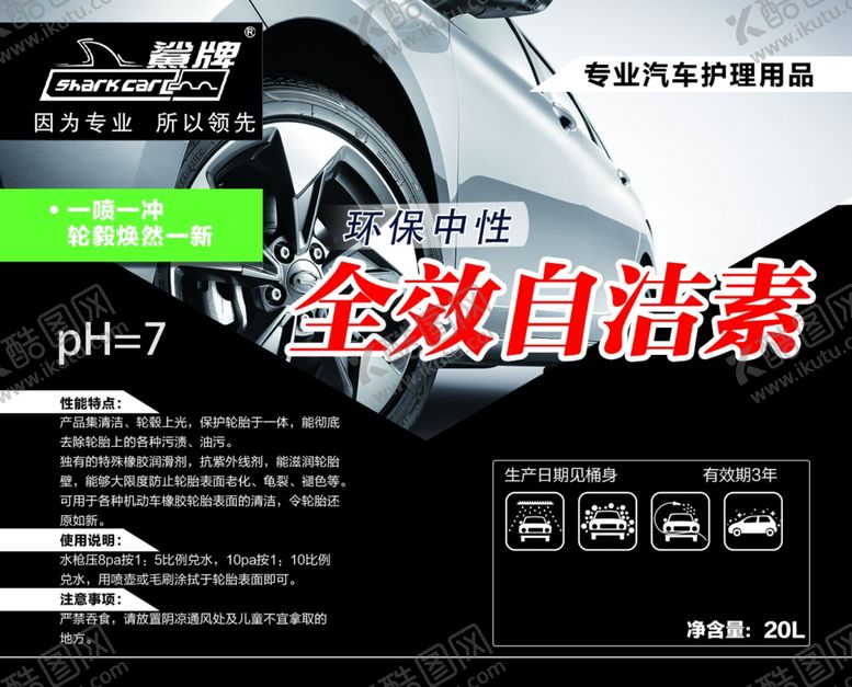 编号：42966207070619067321【酷图网】源文件下载-轮毂自洁素