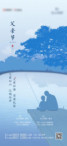 父亲节海报