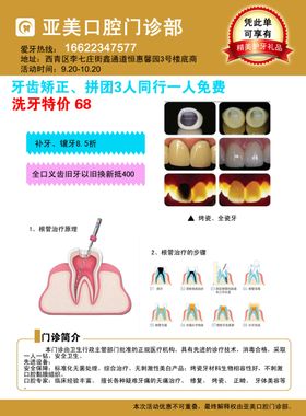 牙科诊所单页设计图