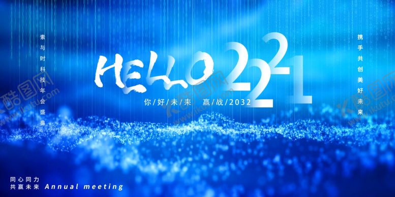 编号：54076809141443008644【酷图网】源文件下载-2021新年科技风背景图