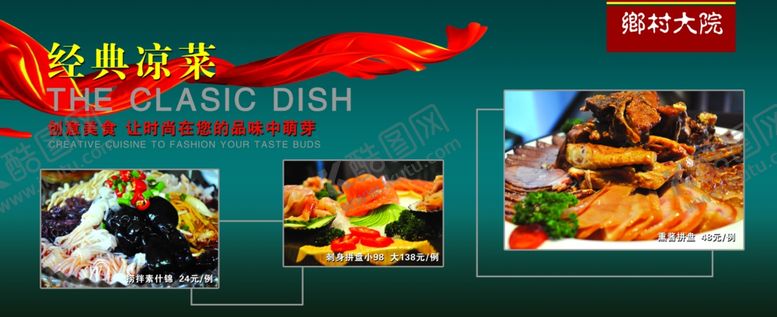 编号：36777309300813256458【酷图网】源文件下载-特色菜海报展板