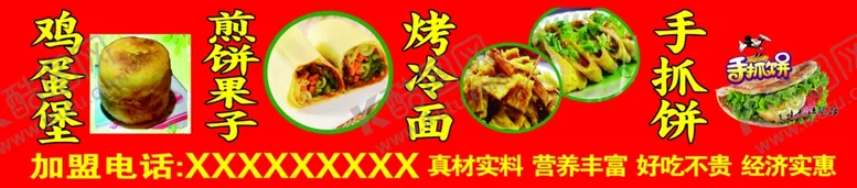 编号：23654806180946066127【酷图网】源文件下载-梁记鸡蛋堡