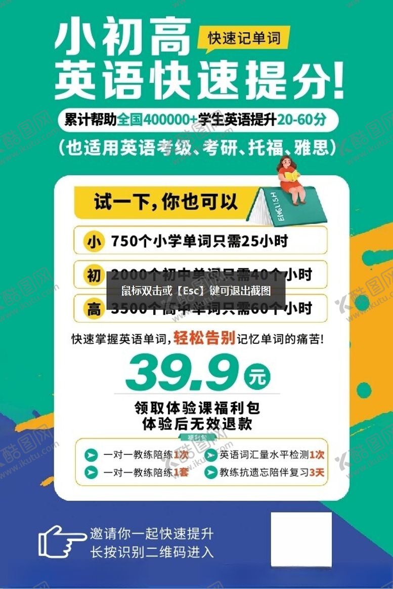 编号：66869002091355553072【酷图网】源文件下载-英语快速提分