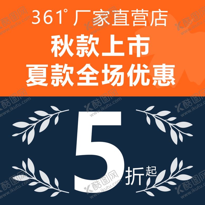 编号：39977509290737409389【酷图网】源文件下载-秋款上市
